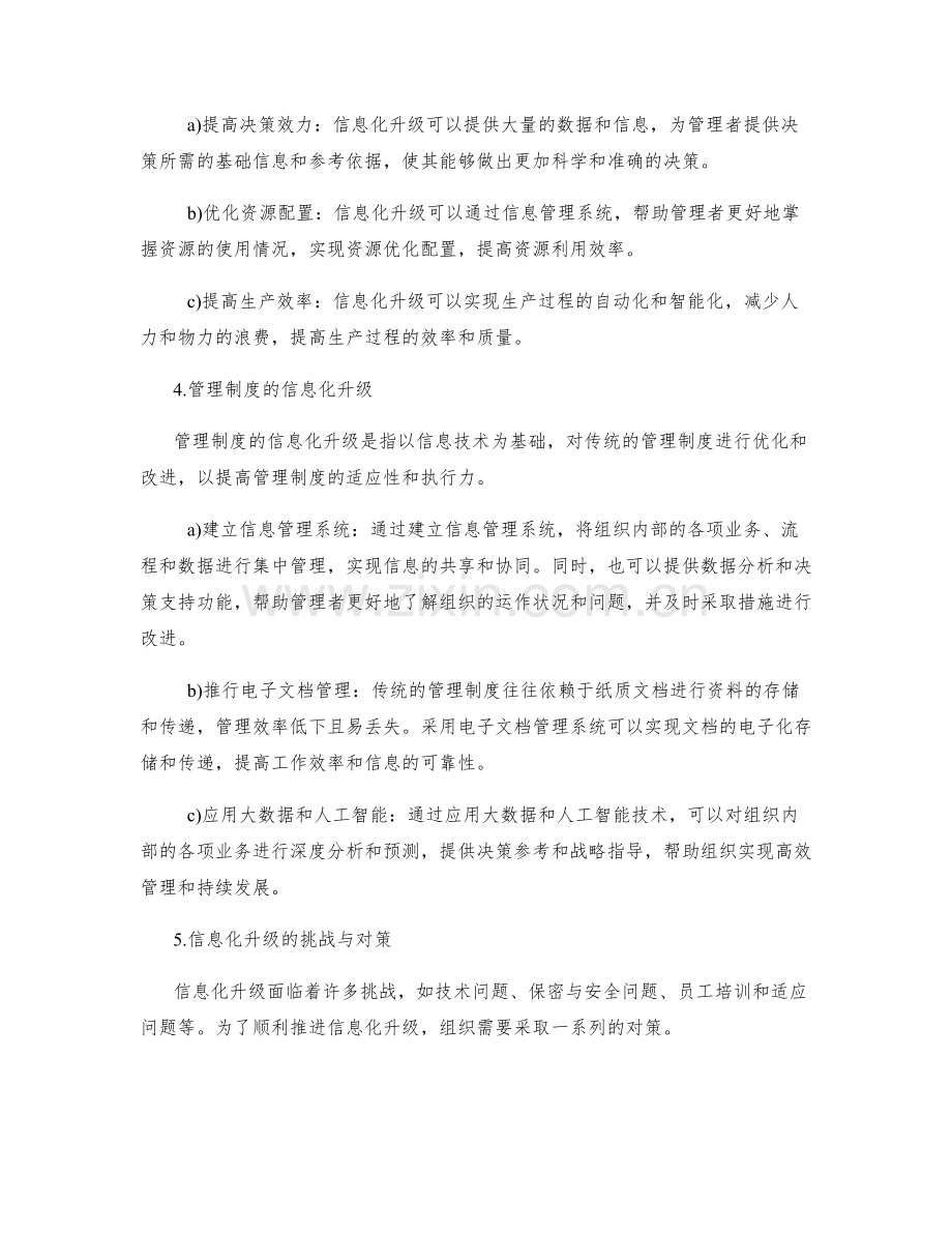 管理制度的改进与信息化升级.docx_第2页