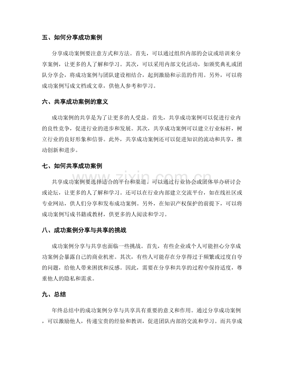 年终总结中的成功案例分享与共享.docx_第2页