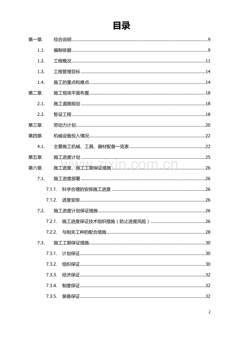 视频监控项目施工组织设计.doc_第2页