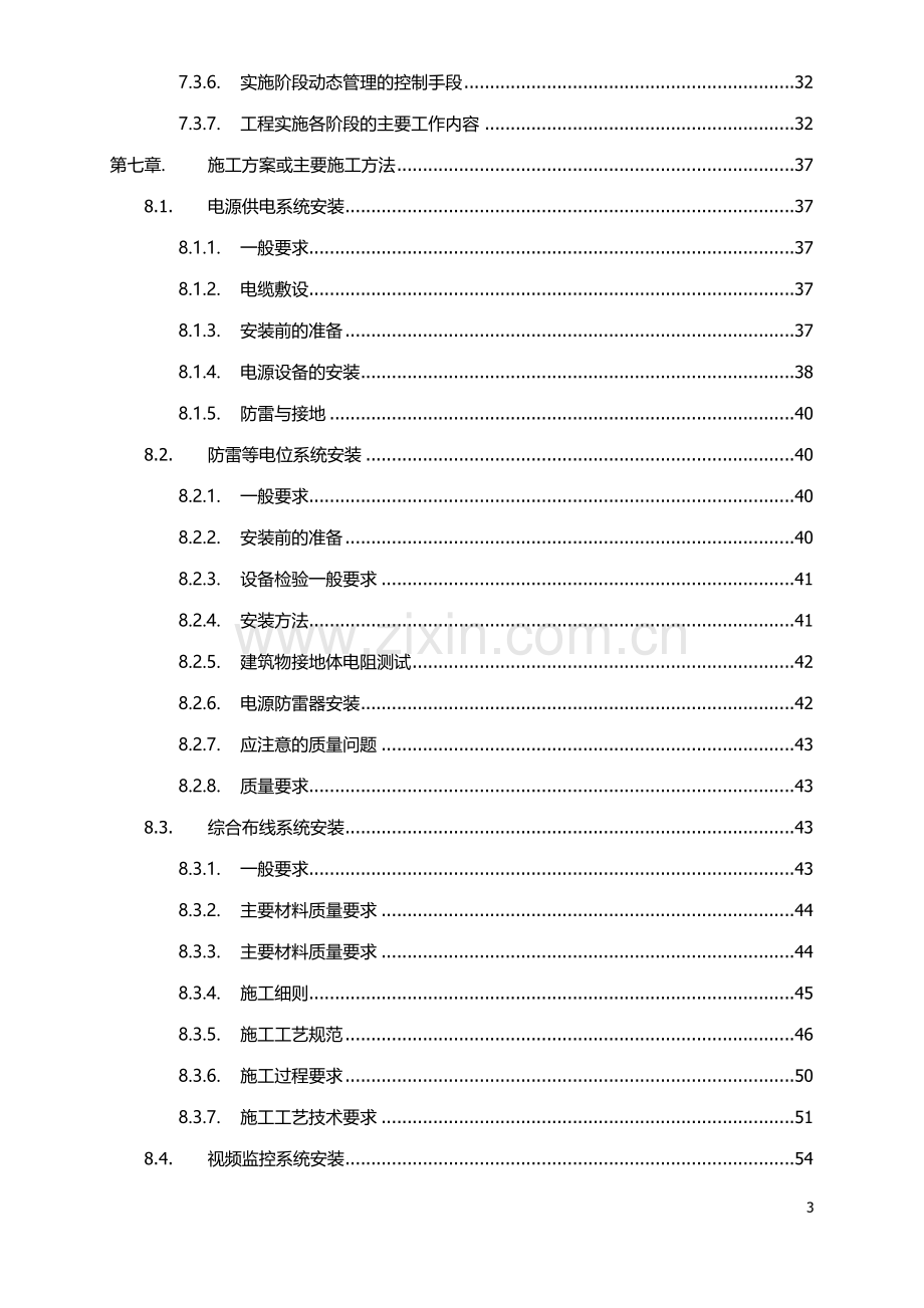 视频监控项目施工组织设计.doc_第3页