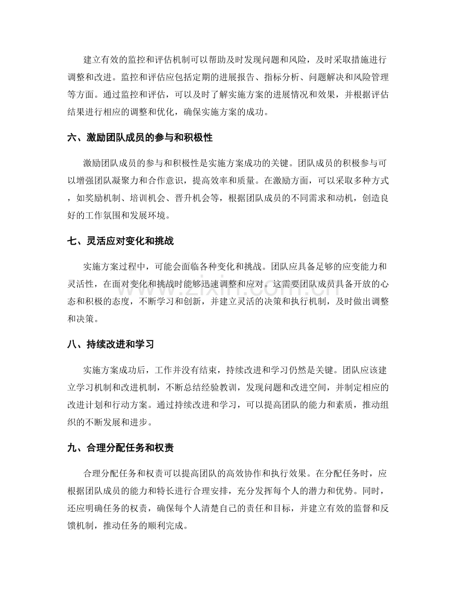 实施方案的关键成功因素解析.docx_第2页