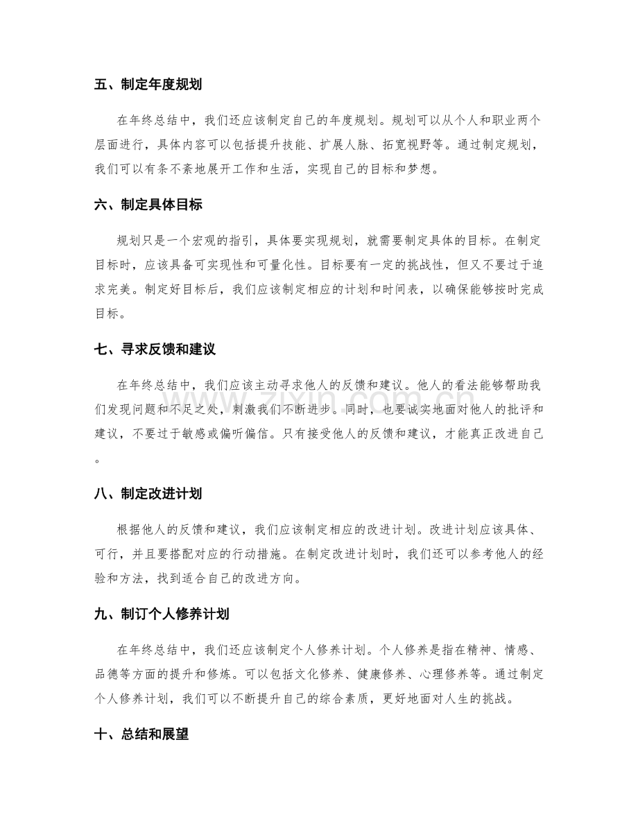 年终总结的总结和规划方法.docx_第2页