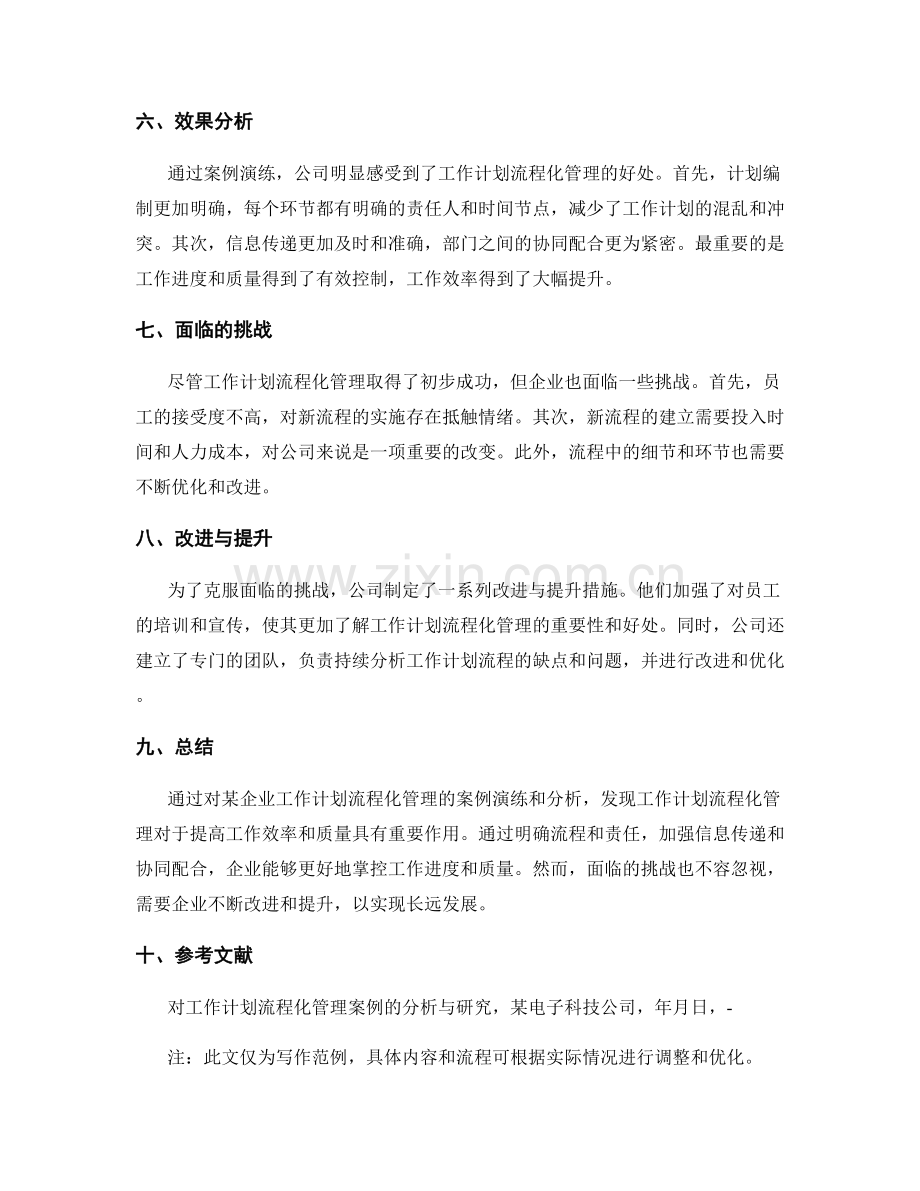 工作计划流程化管理的案例演练与分析.docx_第2页