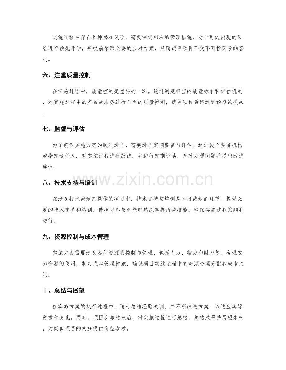 具体落地的实施方案与细节控制.docx_第2页