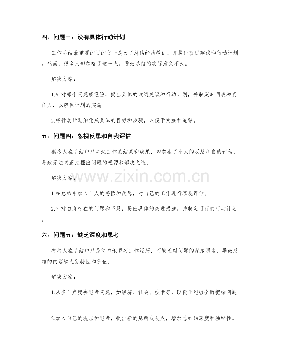 工作总结的问题梳理与解决方案提炼.docx_第2页