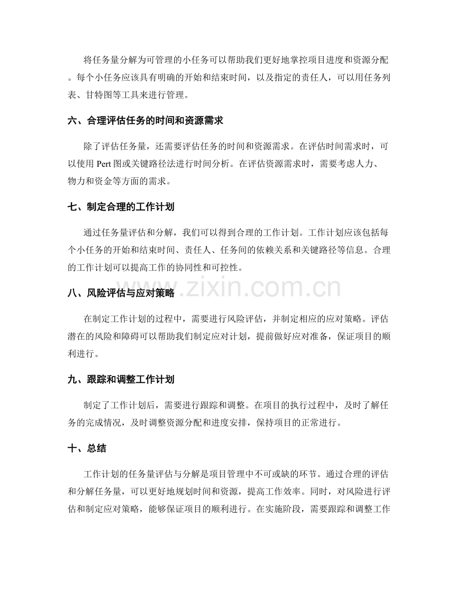 工作计划的任务量评估与分解.docx_第2页