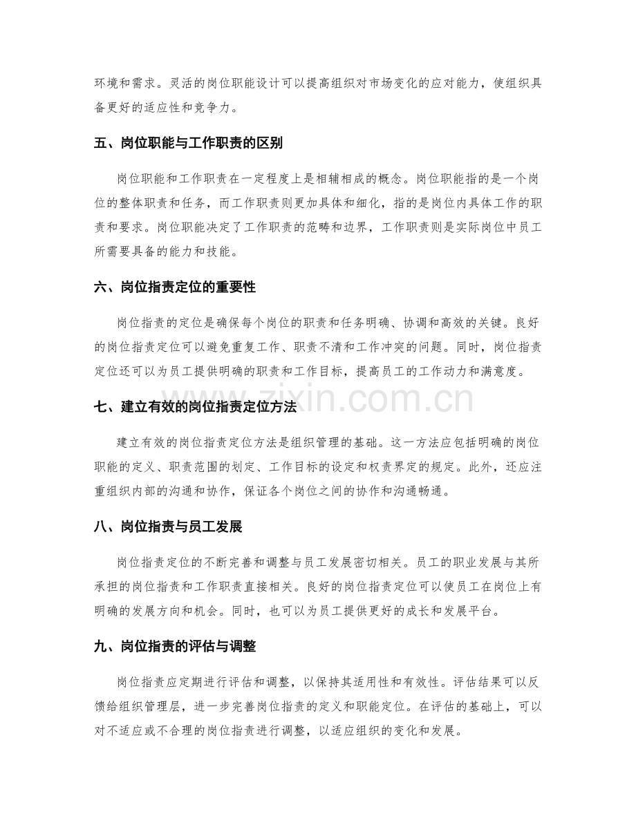 岗位职责的职能定位与工作职责.docx_第2页