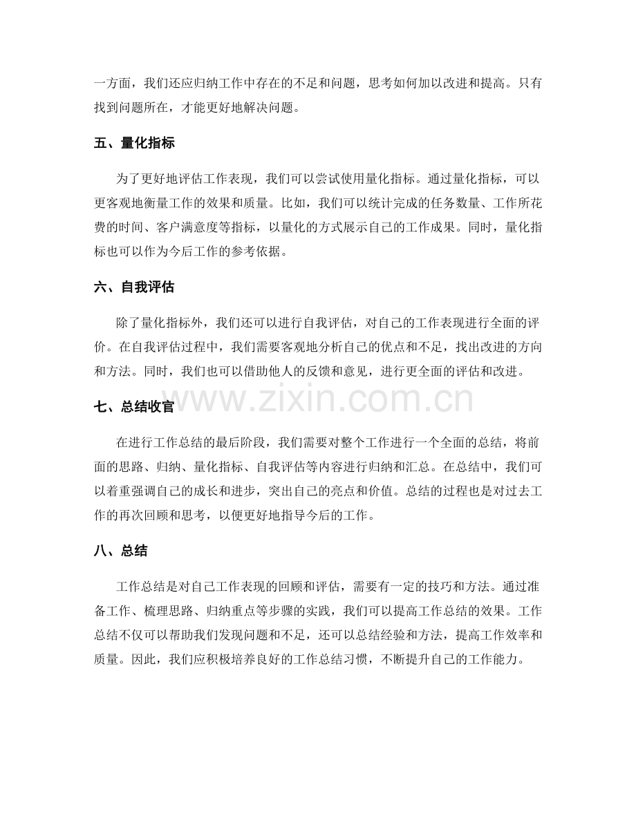 工作总结的梳理与归纳技巧.docx_第2页