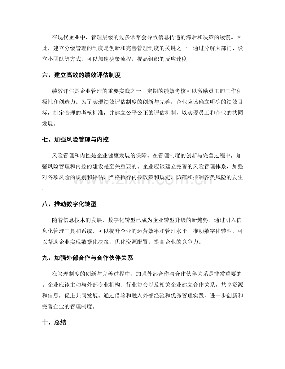 管理制度的创新与完善路径.docx_第2页