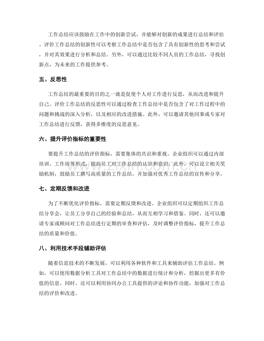 工作总结的评价指标优化.docx_第2页