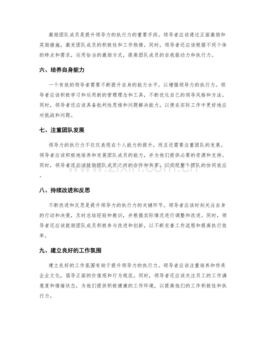 如何提升领导力的执行力.docx_第2页