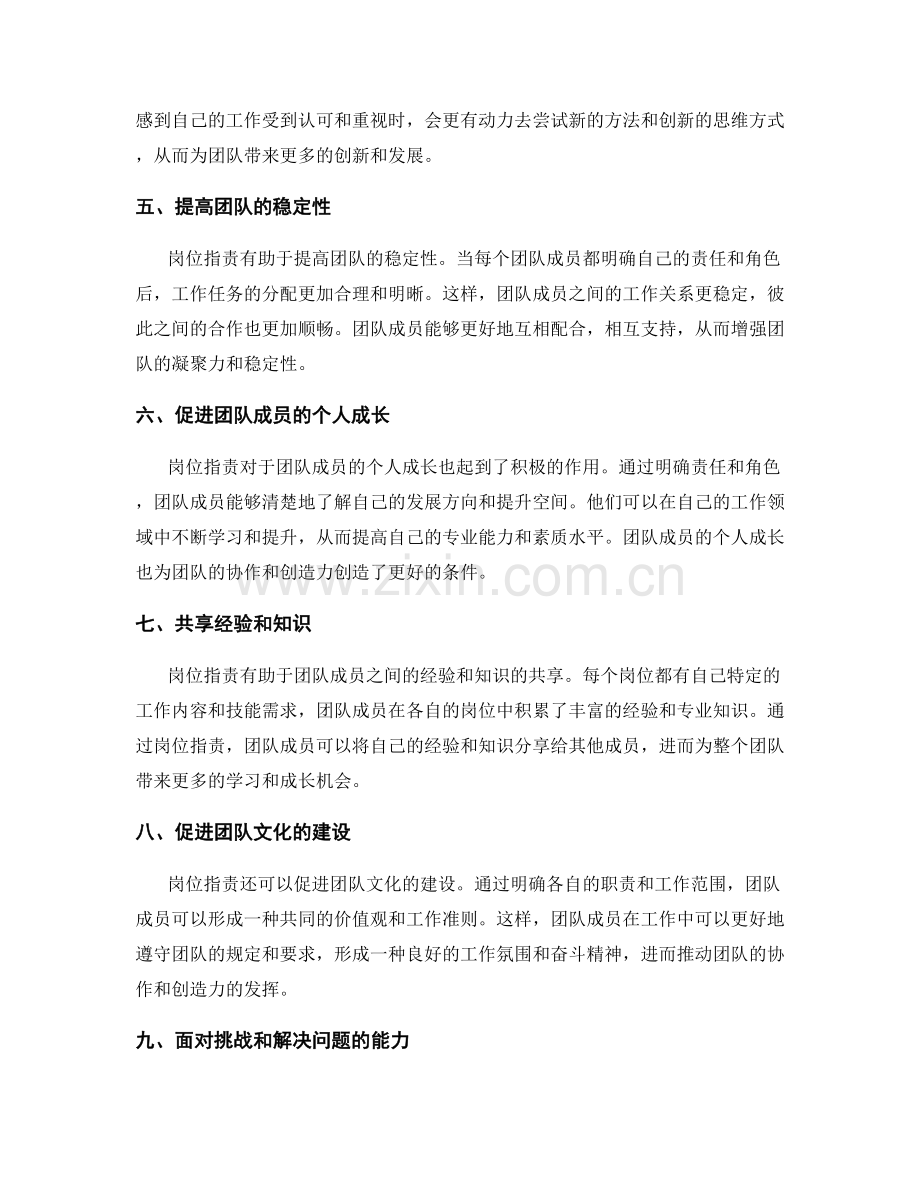 岗位职责如何促进团队的协作和创造力.docx_第2页