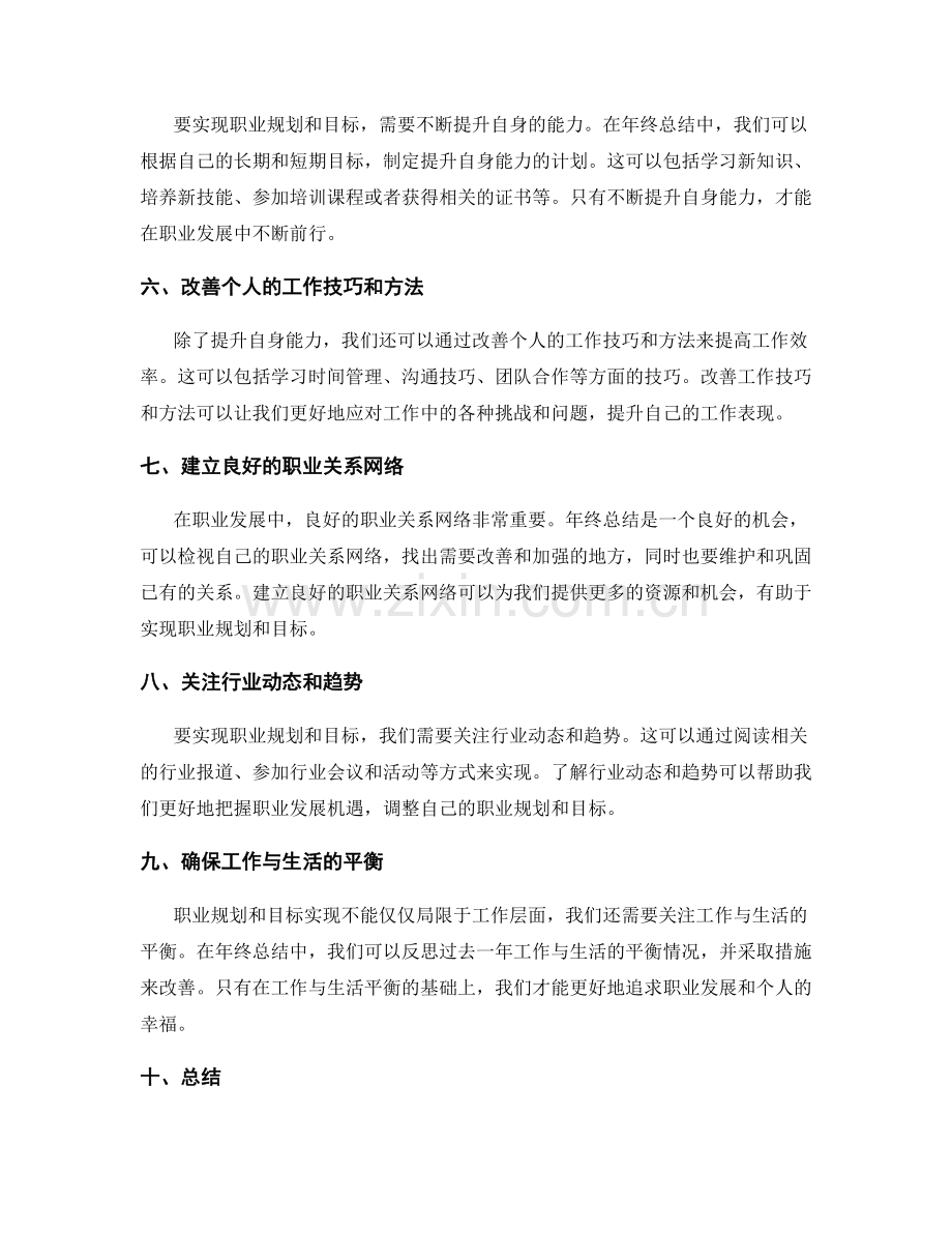 年终总结中的职业规划和目标实现.docx_第2页