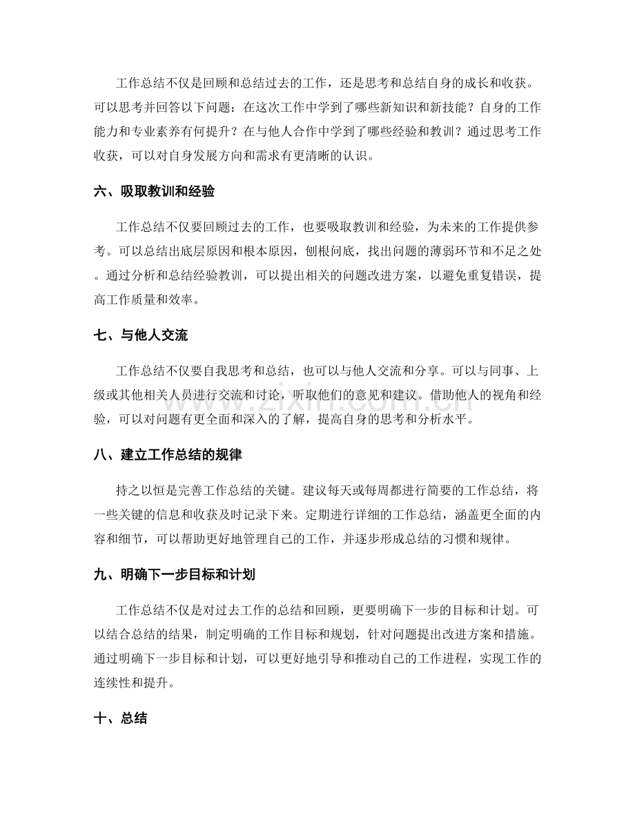 完善工作总结的实用技巧和建议方法.docx_第2页