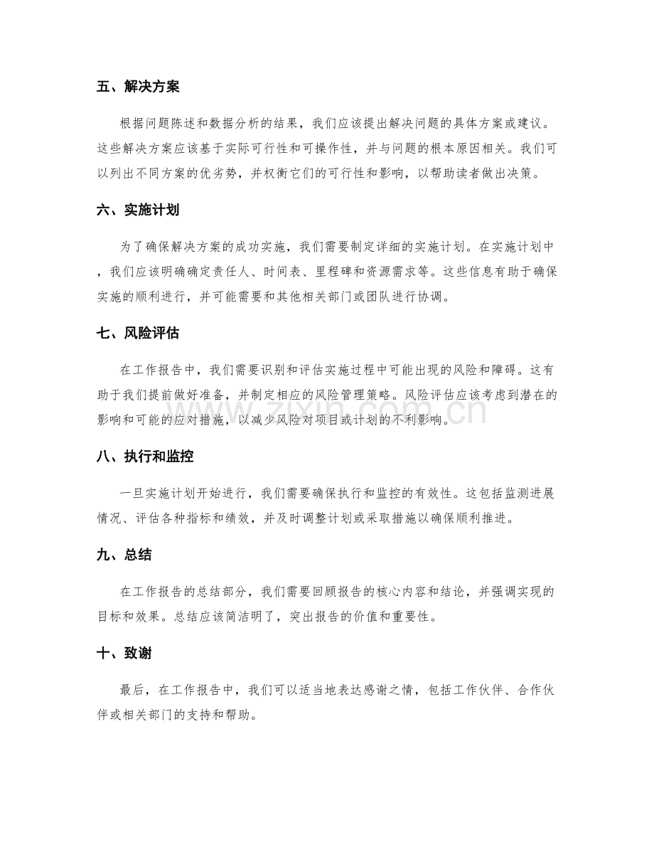 工作报告的层次结构与信息表达.docx_第2页