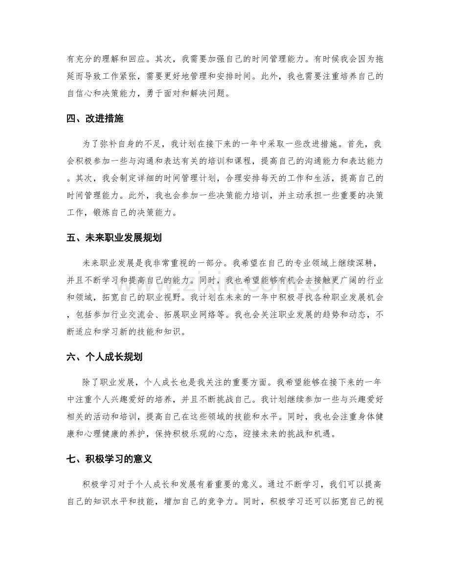 年终总结中的自我成长反思与规划.docx_第2页