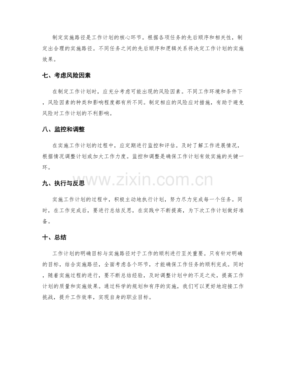 工作计划的明确目标与实施路径.docx_第2页