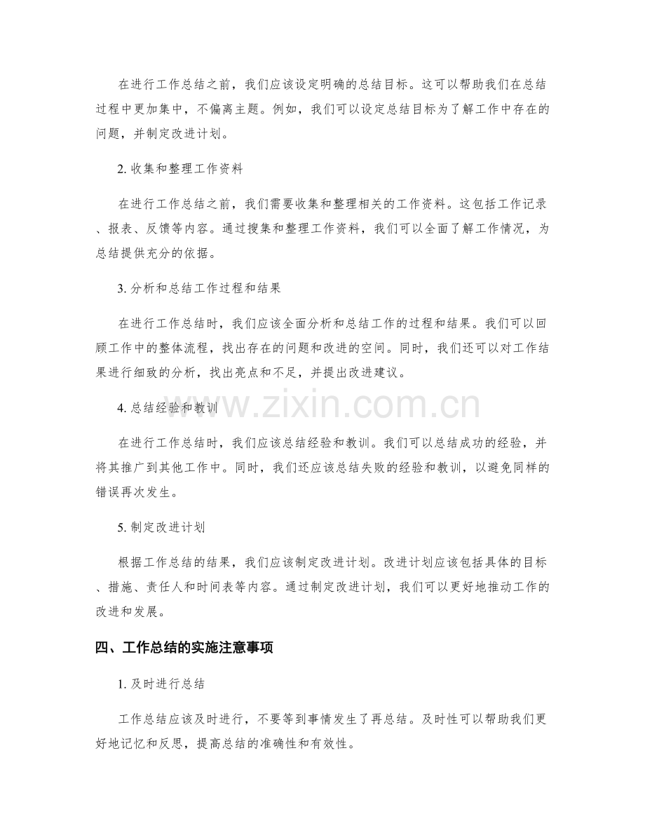 工作总结的重要性与实施手段.docx_第2页