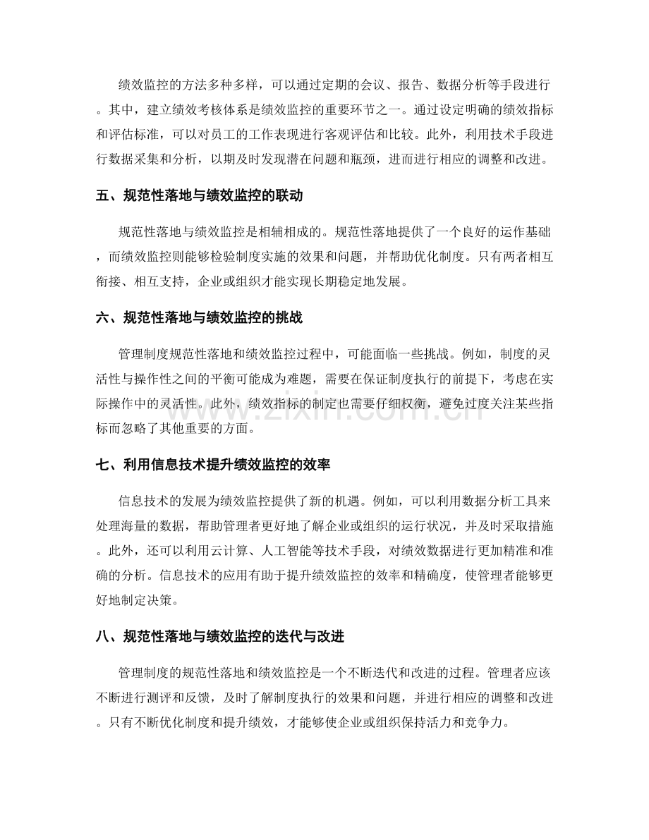 管理制度的规范性落地与绩效监控.docx_第2页