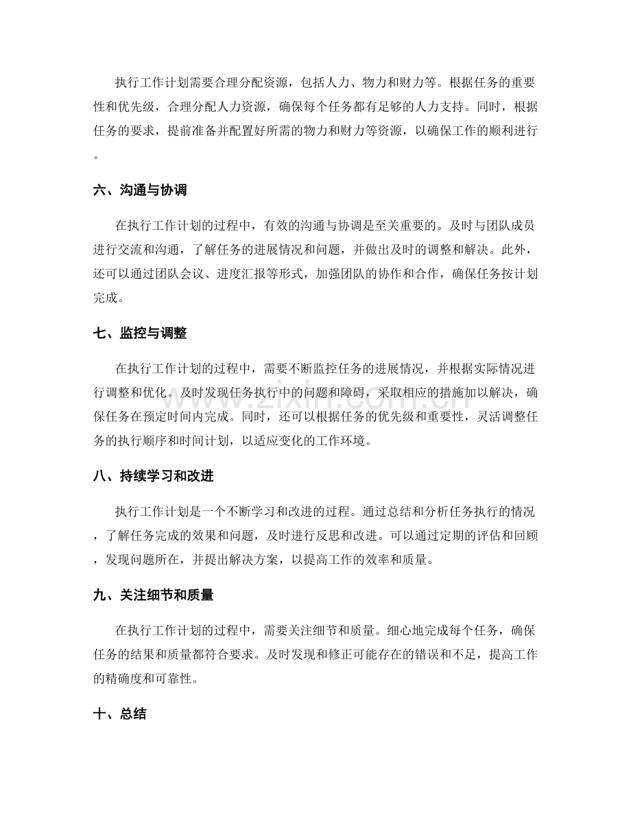 执行工作计划的任务拆分与优先级.docx_第2页