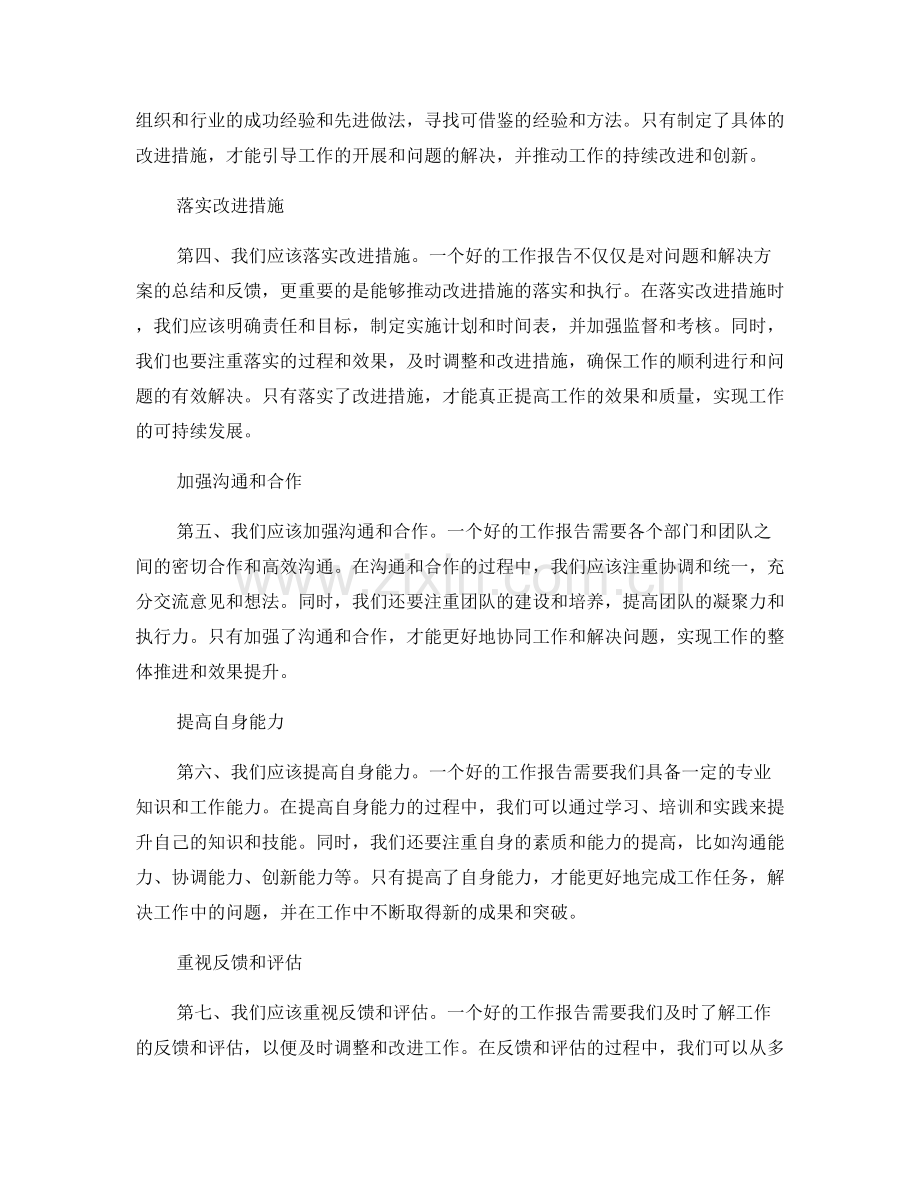 工作报告的重点整改与问题解决.docx_第2页