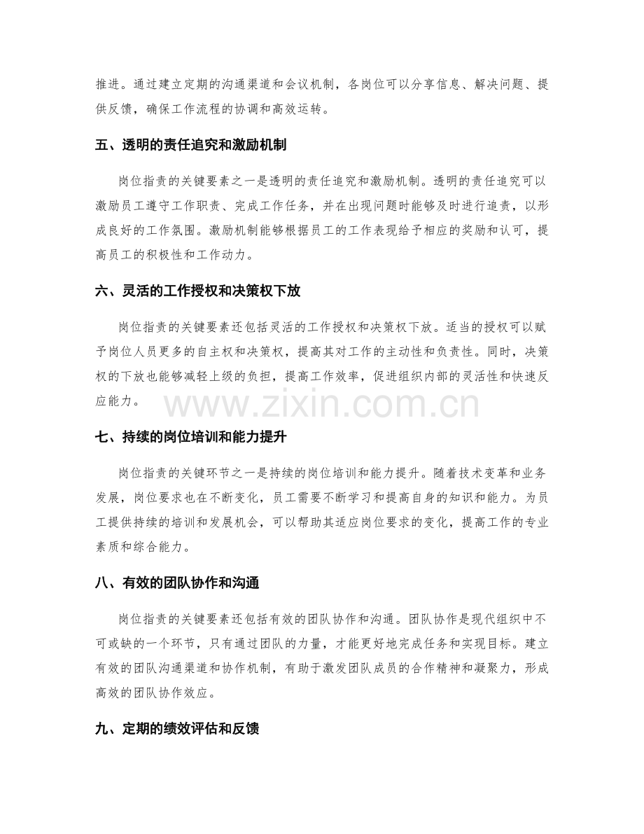 岗位职责落实的关键环节和要素.docx_第2页