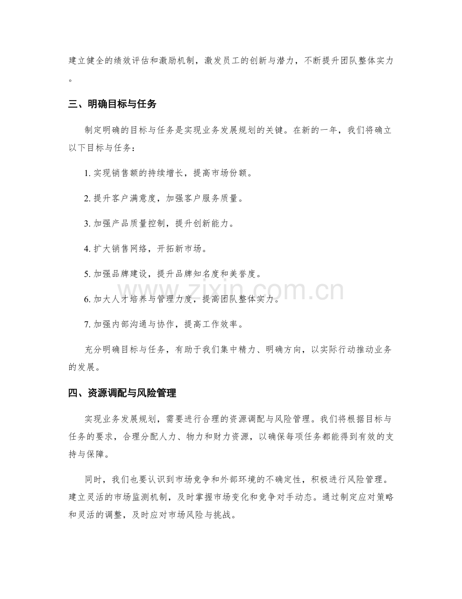 年终总结中的业务成果与发展规划.docx_第2页