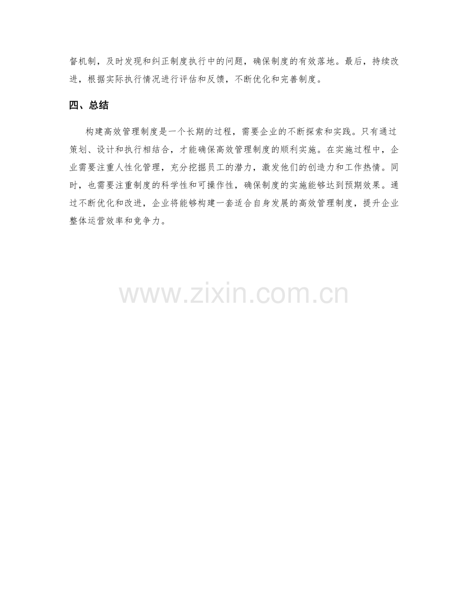 构建高效管理制度的实施步骤.docx_第2页