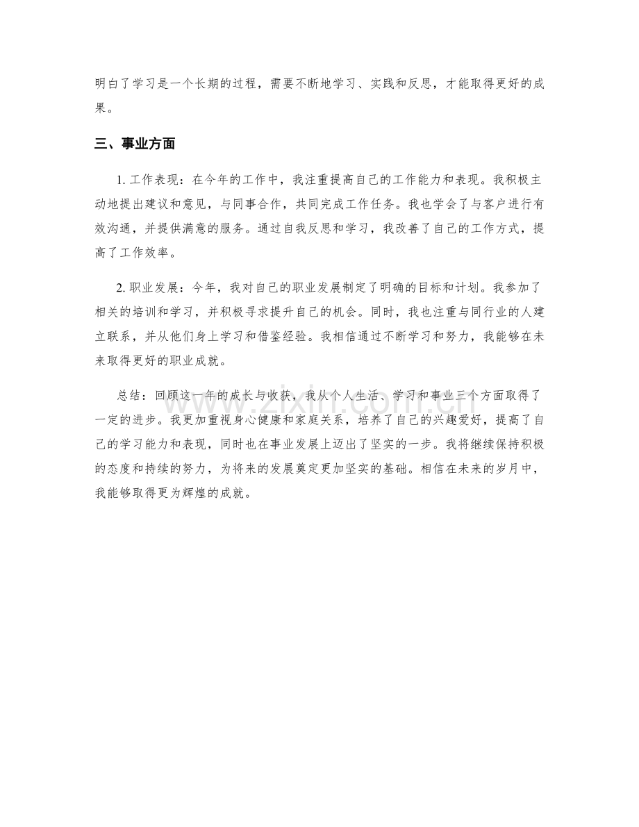 年终总结的详细分析.docx_第2页