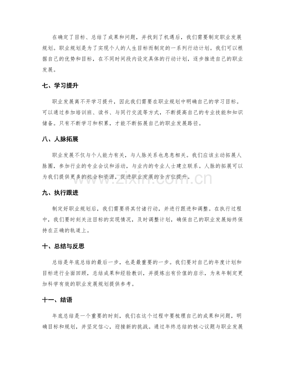 年终总结的核心议题与职业发展推进规划.docx_第2页