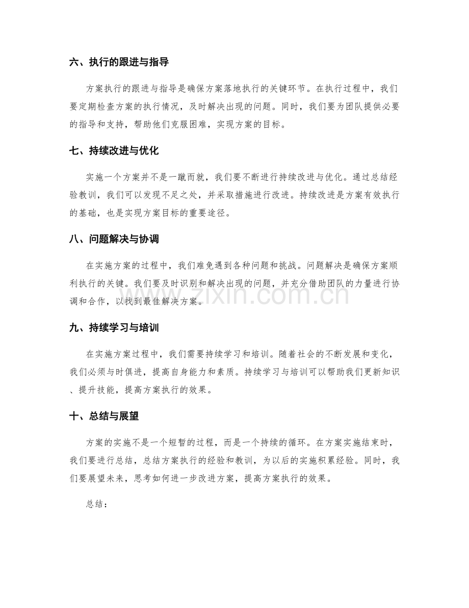 实施方案的难点攻克与执行跟进.docx_第2页