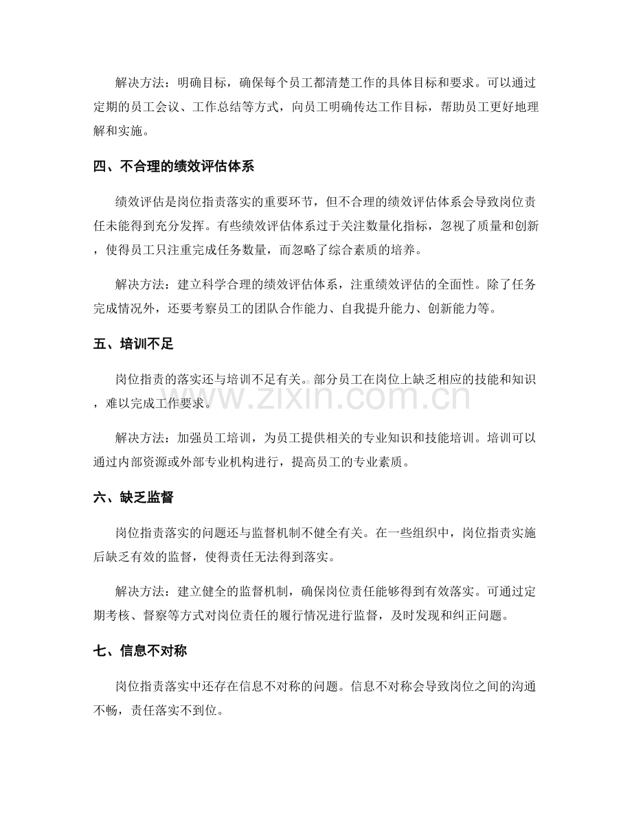 岗位职责落实过程中的问题与解决方法.docx_第2页