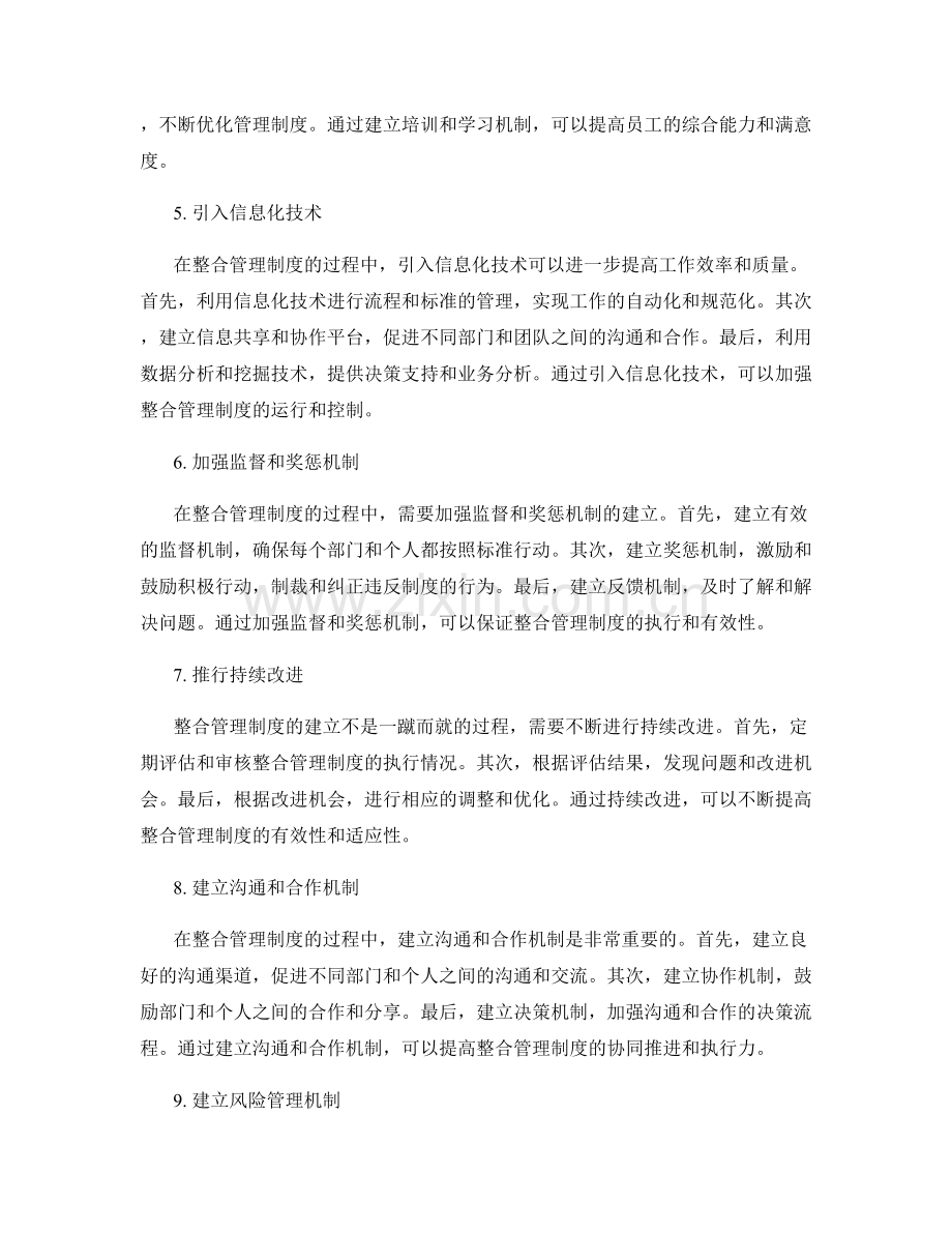 整合管理制度的流程和标准的建议.docx_第2页