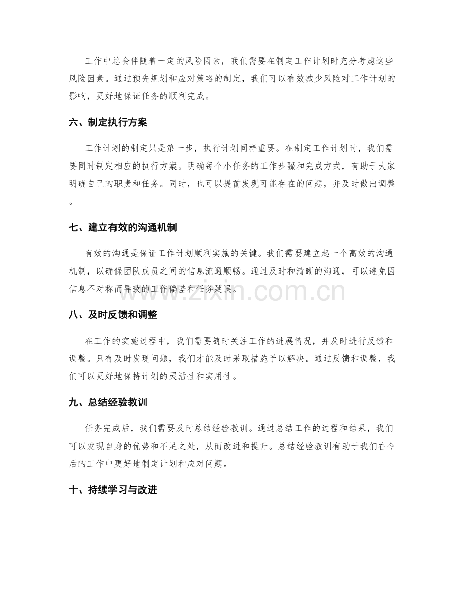 精准制定工作计划的技巧与方法.docx_第2页