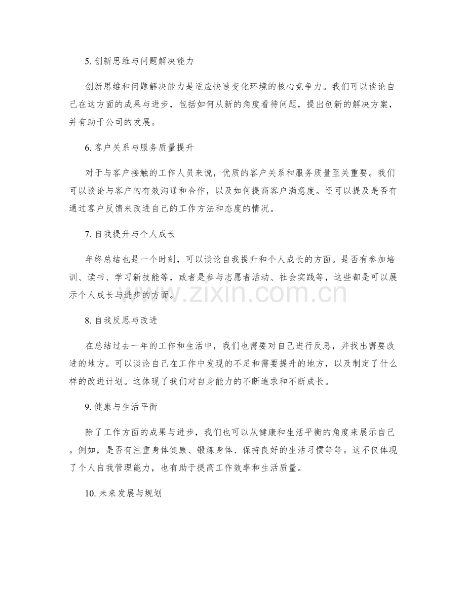 年终总结中需展现的成果与进步.docx_第2页