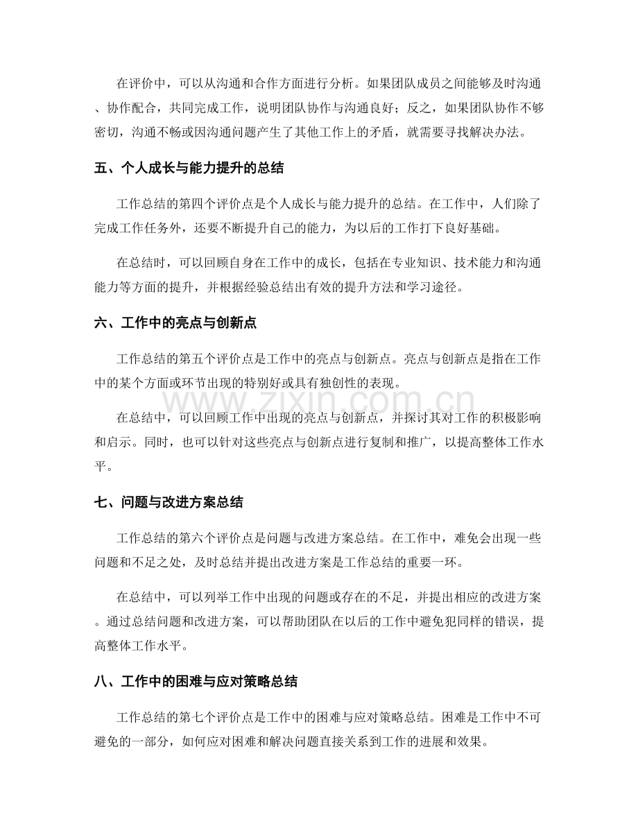 工作总结的评价点与经验总结.docx_第2页