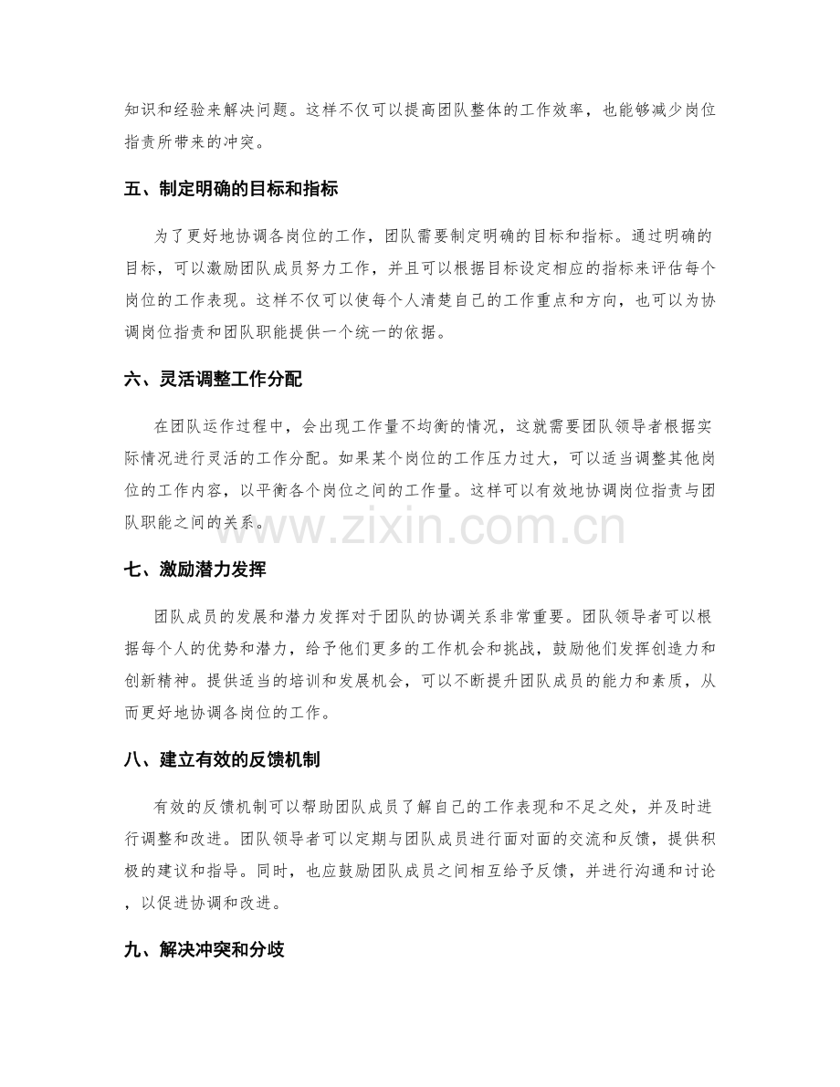 岗位职责与团队职能间的协调关系.docx_第2页