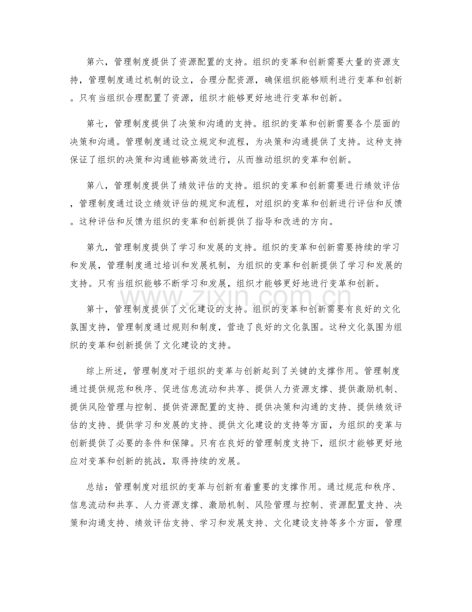 管理制度对组织变革与创新的支撑.docx_第2页