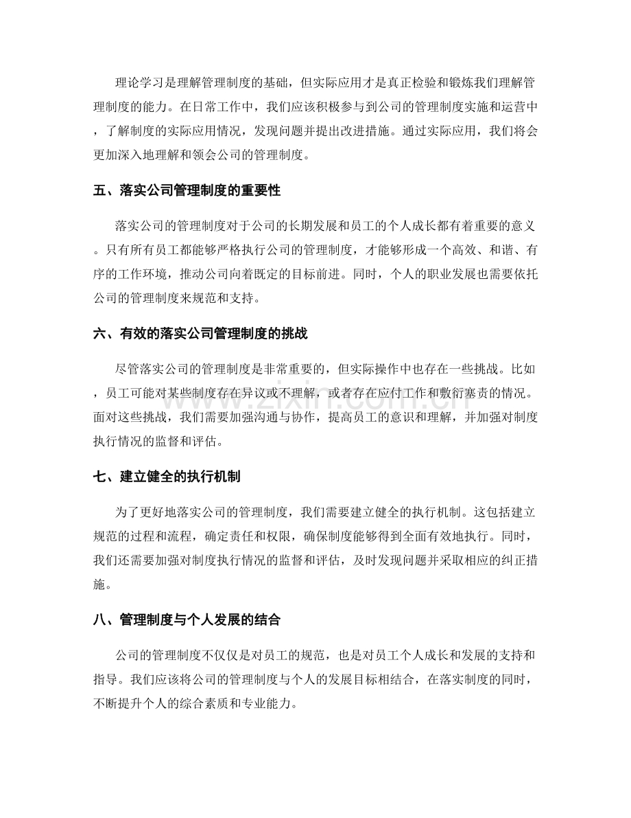 理解并执行公司的管理制度.docx_第2页