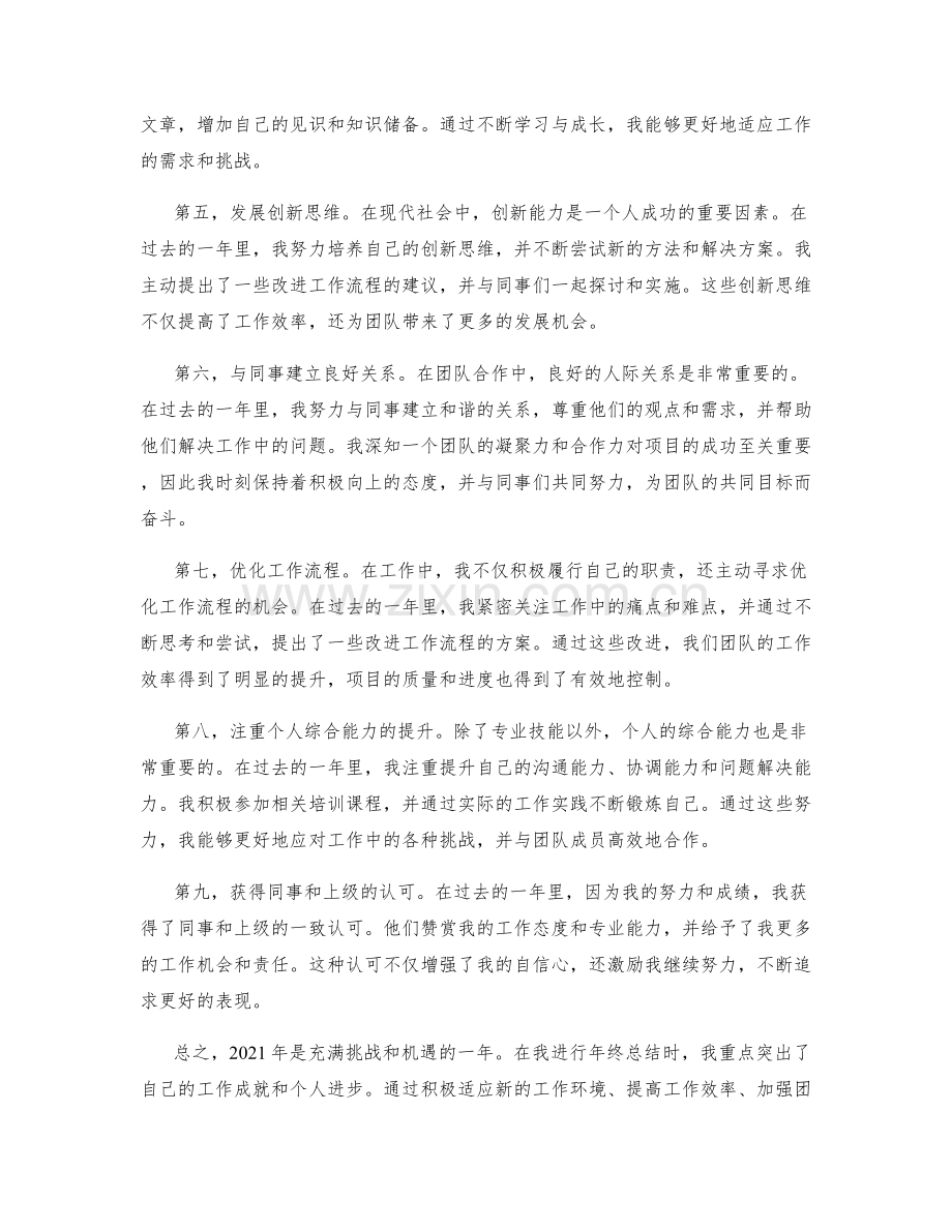 年终总结中应重点突出个人的工作成就和进步.docx_第2页