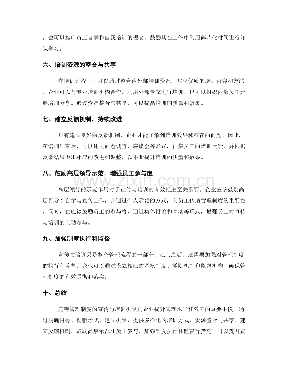 完善管理制度的宣传与培训机制.docx_第2页