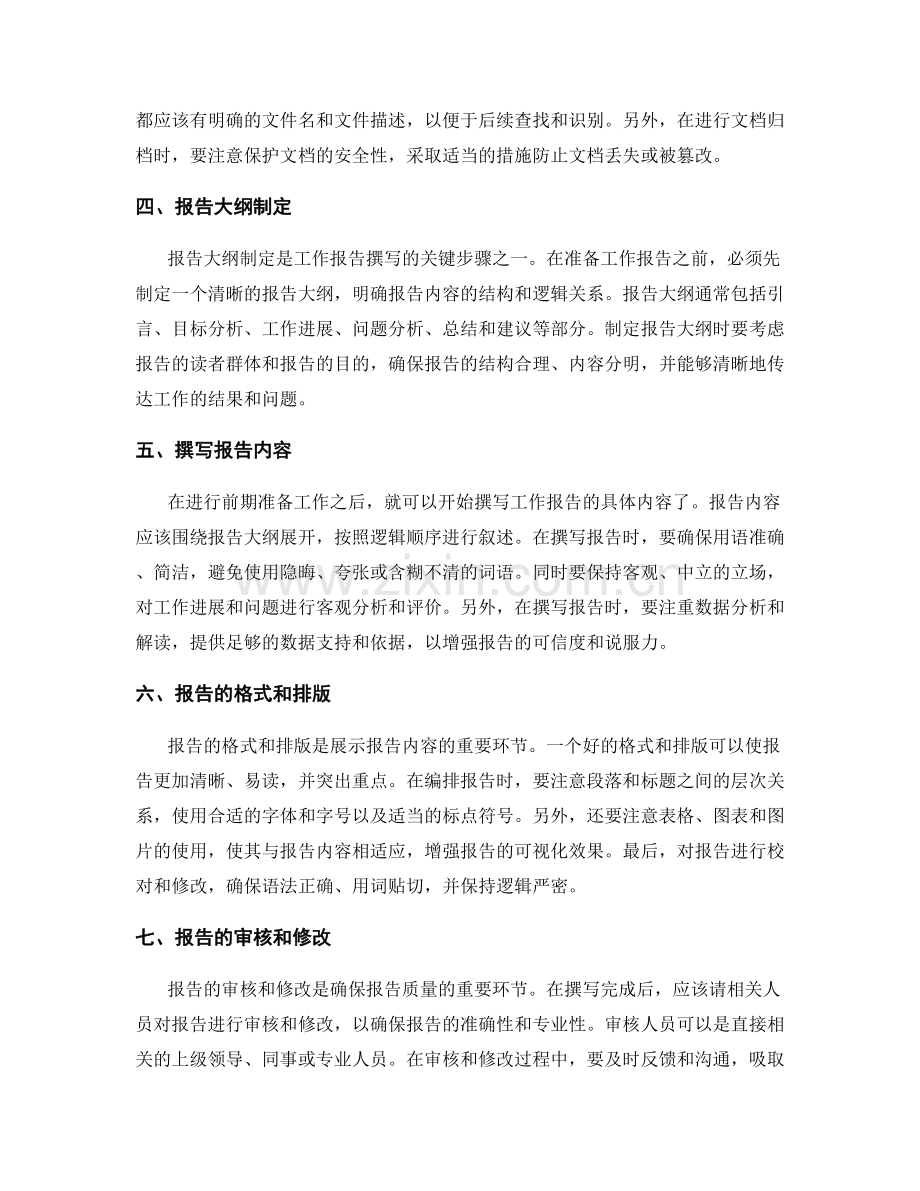 工作报告的前期准备和文档整理.docx_第2页