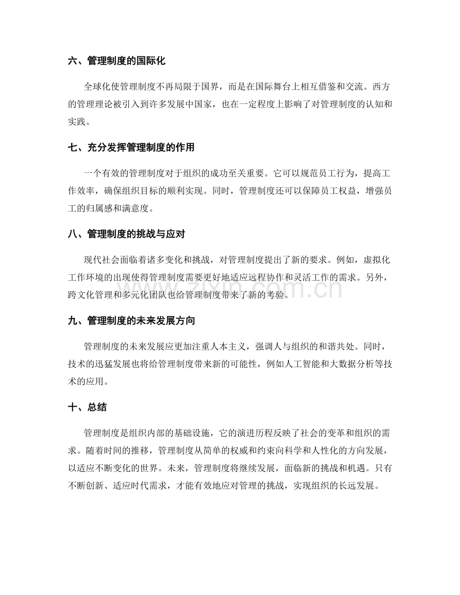 管理制度的演进历程.docx_第2页