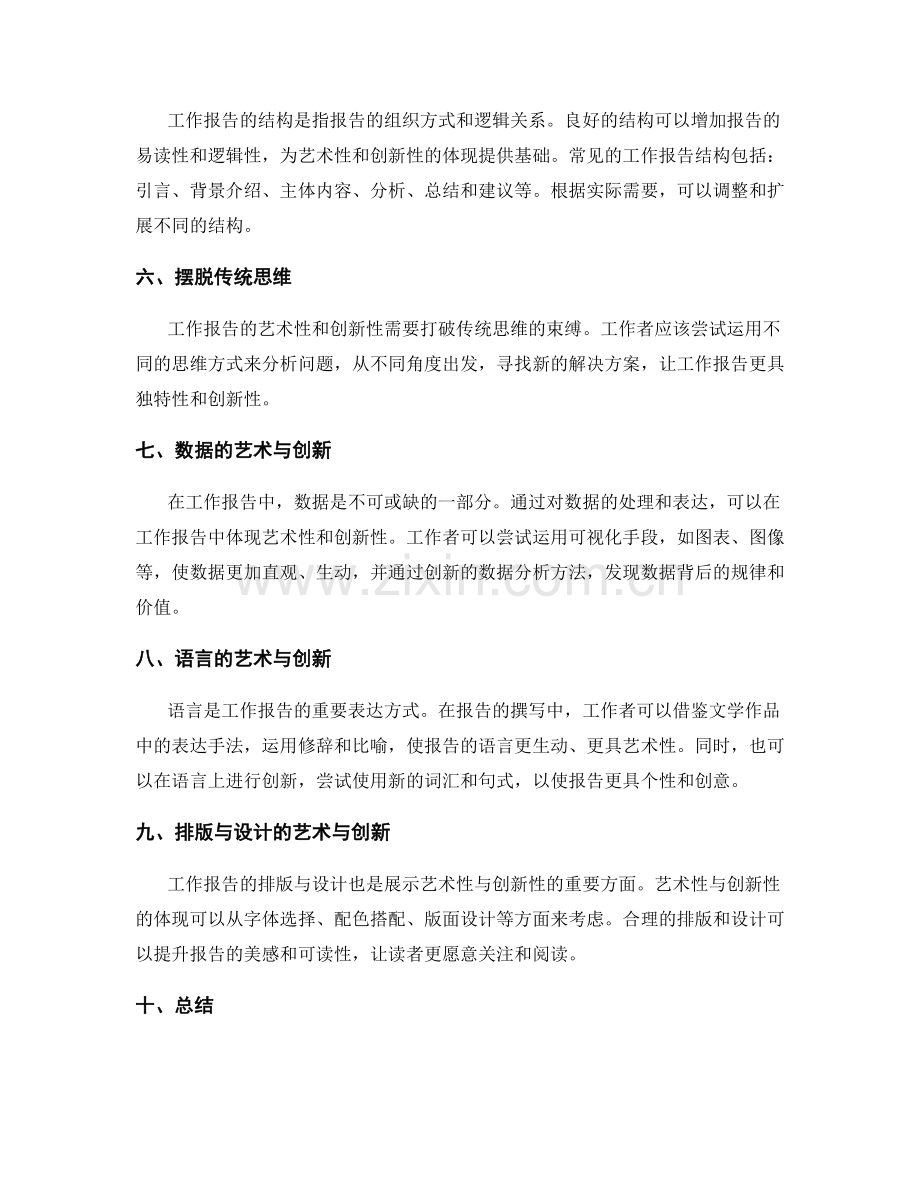 工作报告的艺术性与创新性.docx_第2页