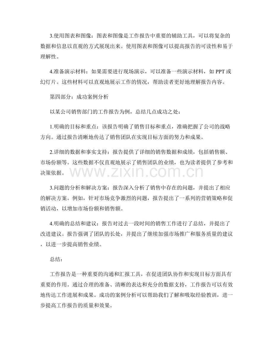 工作报告的要点与成功案例分析.docx_第2页