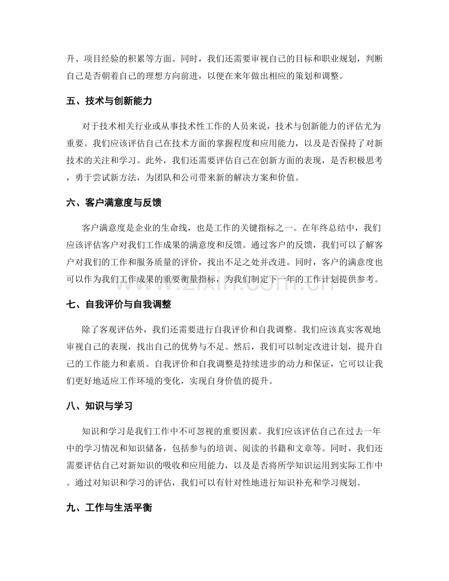 年终总结的全面评估指南.docx_第2页