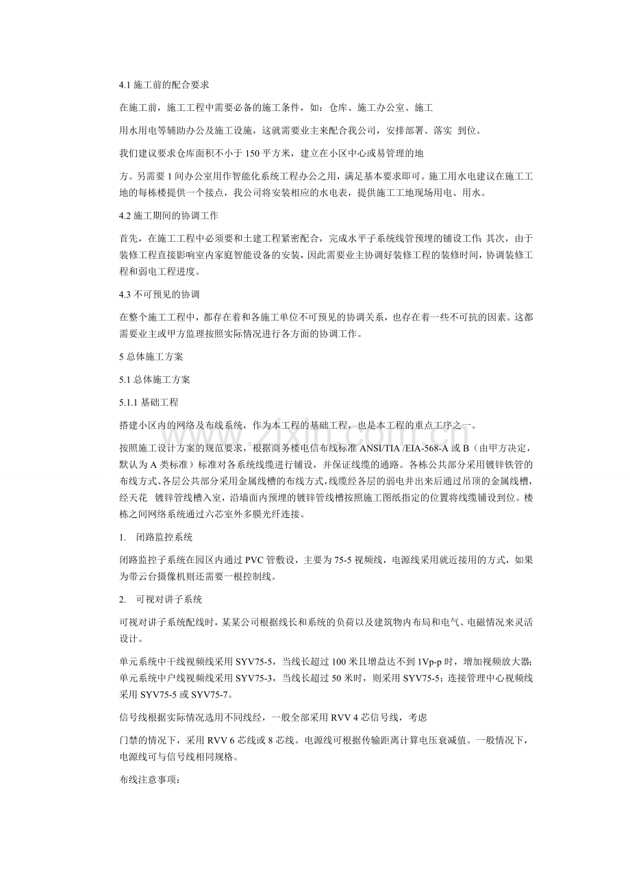 智能小区施工组织设计方案.doc_第3页