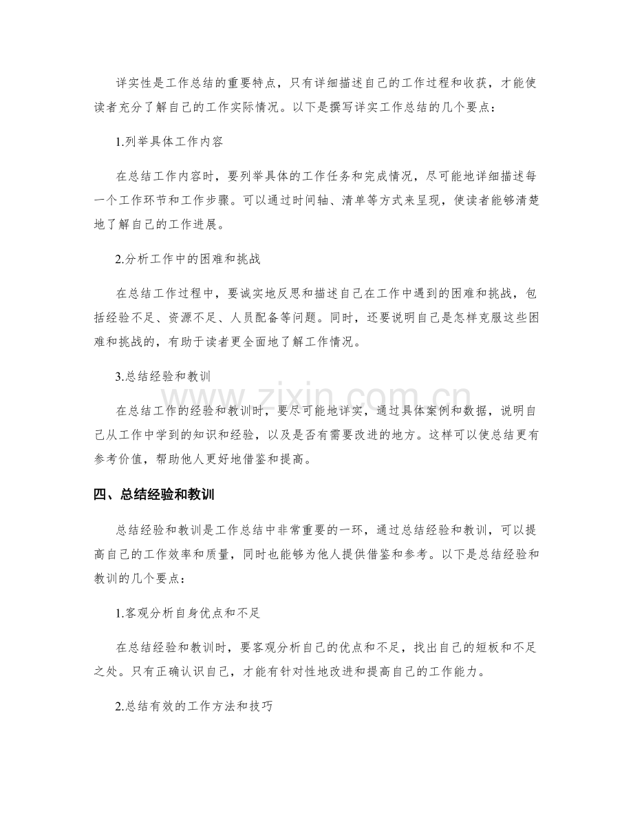 如何撰写准确详实的工作总结.docx_第2页