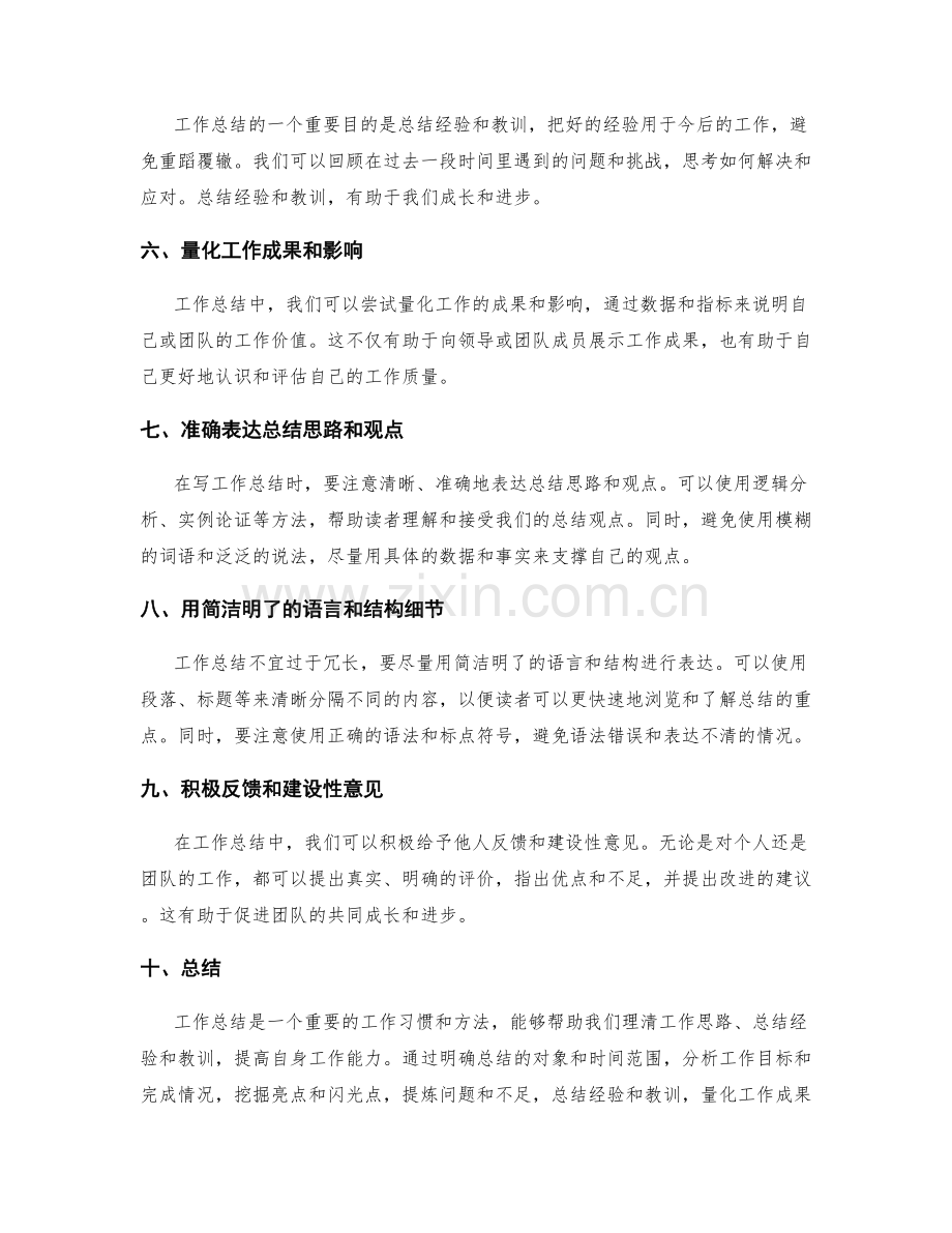 工作总结的关键要点梳理与表达技巧.docx_第2页