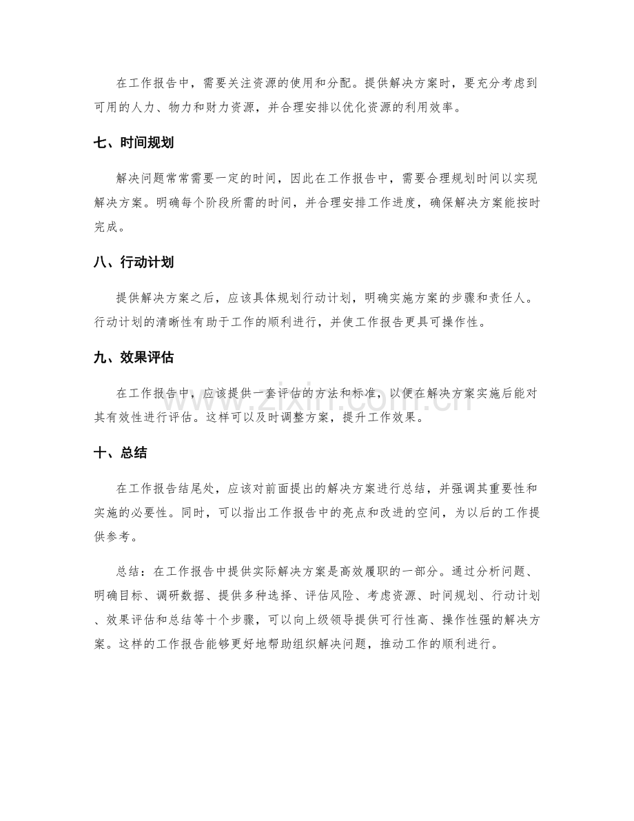 工作报告中如何提供实际解决方案.docx_第2页